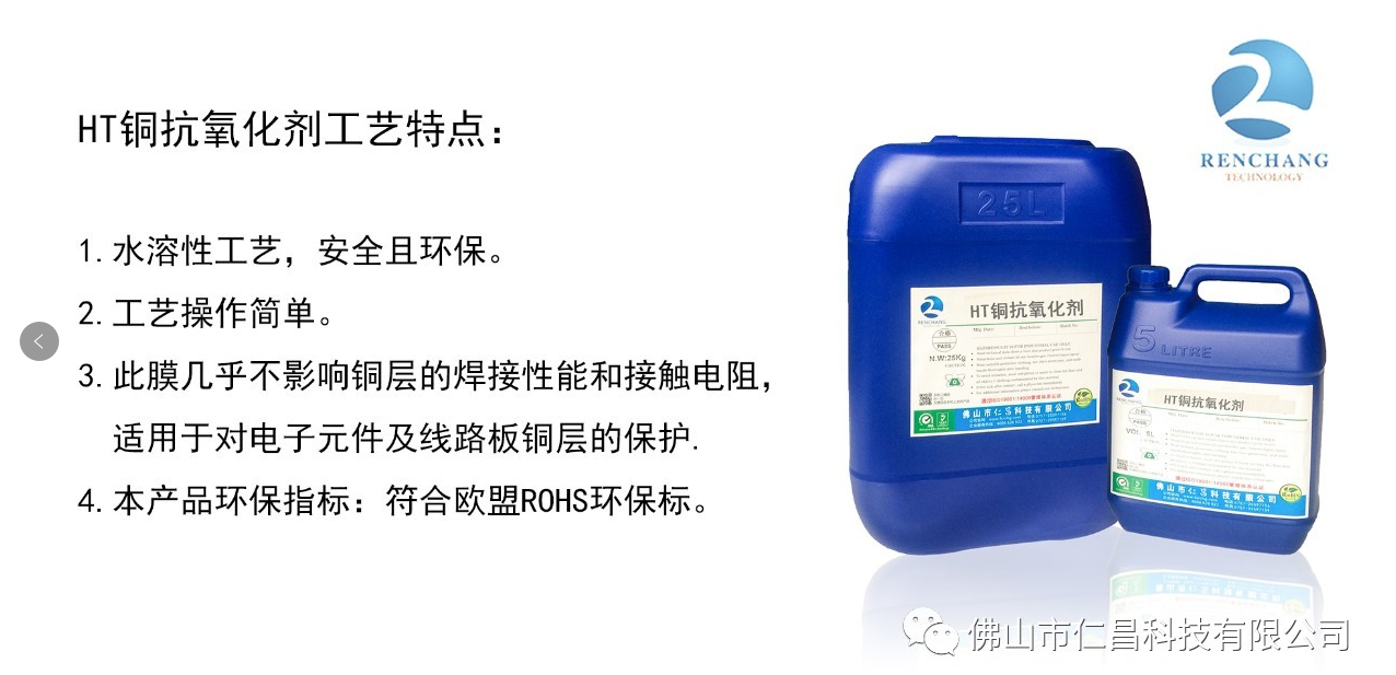 仁昌HT铜保护剂.png 仁昌HT铜保护剂.png