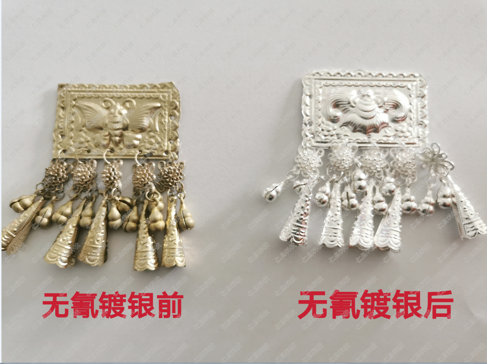 1627695355714455.png 水印无氰镀银对比图.png