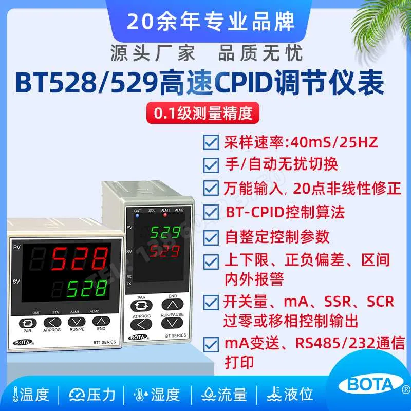 BT528/529高速智能PID调节