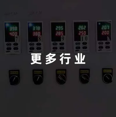 更多案例