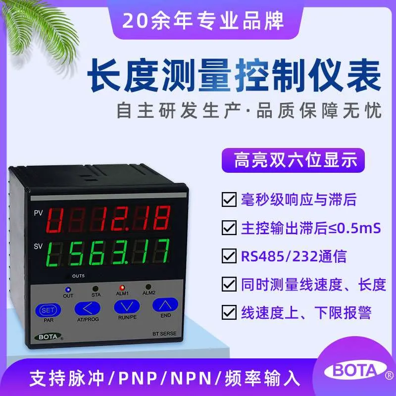 BT50L 长度测量控制调节仪表