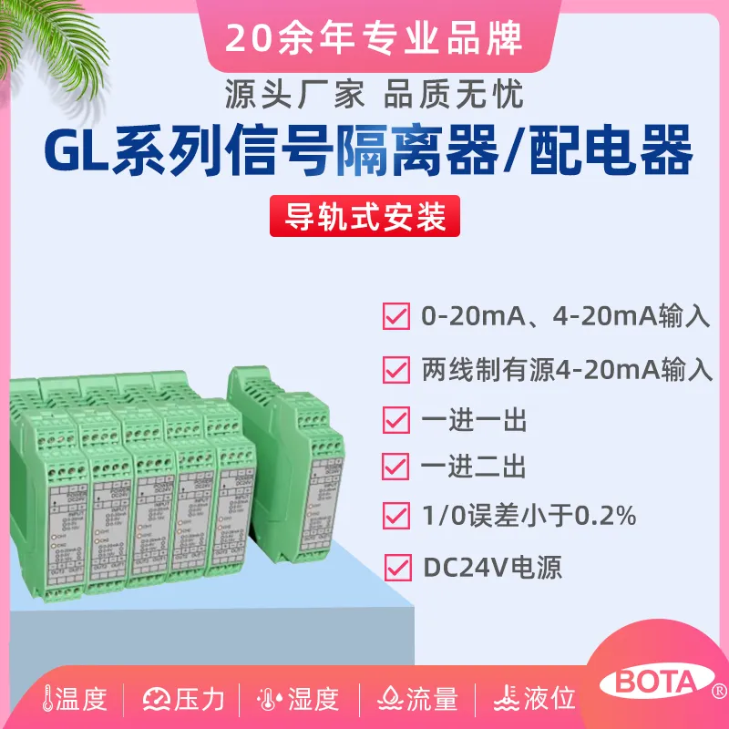 GL系列信号隔离器/配电器