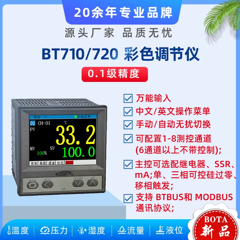 710/720彩色调节仪