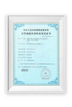 智能调节记录仪系统软件,厦门伯特-统著作权登记证书，自动化仪表、无纸记录仪