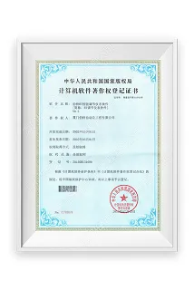 智能调节仪表软件,厦门伯特-著作权登记证书，温控自动化仪表