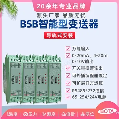 BSB导轨式安装智能型变送器