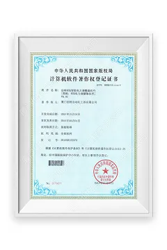 智能电力调整器软件,厦门伯特-著作权登记证书，电力仪表