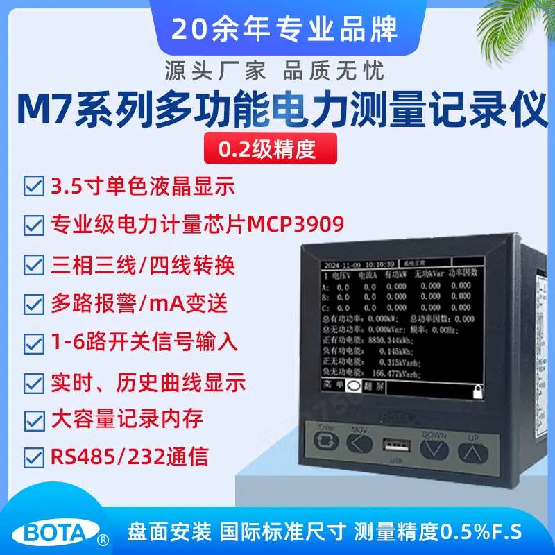 M7系列 3.5寸液晶屏记录仪