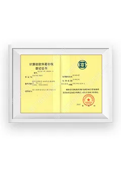 专业组态监控软件,厦门伯特-著作权登记证书