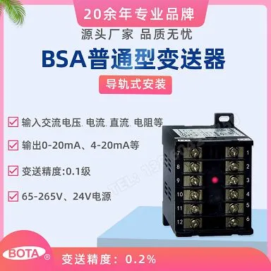 BSA系列变送器/交直流电、电流电压变送