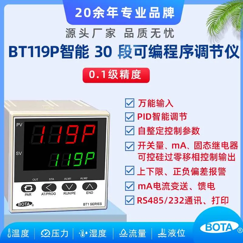 BT119P系列30段工艺编程